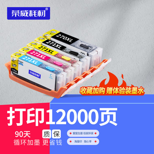 270271填充墨盒可加墨复位芯片