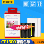 cp1200 兼容佳能炫飞照片打印机相纸6寸rp108 cp910 兼容佳能打印机cp1300 cp900 CP800墨盒色带 kp108 rp54
