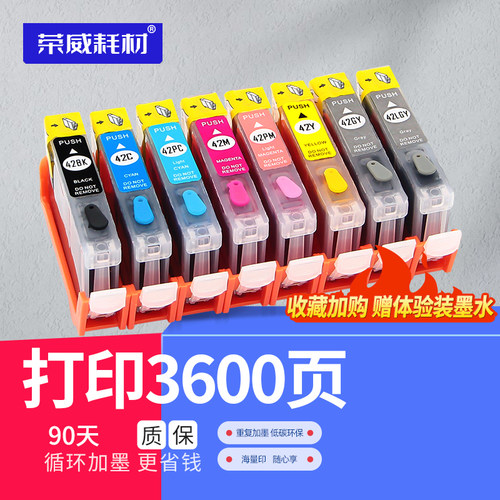 适用佳能canonpro100国产墨盒