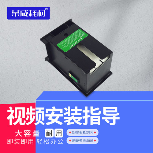 兼容爱普生废墨仓维护箱