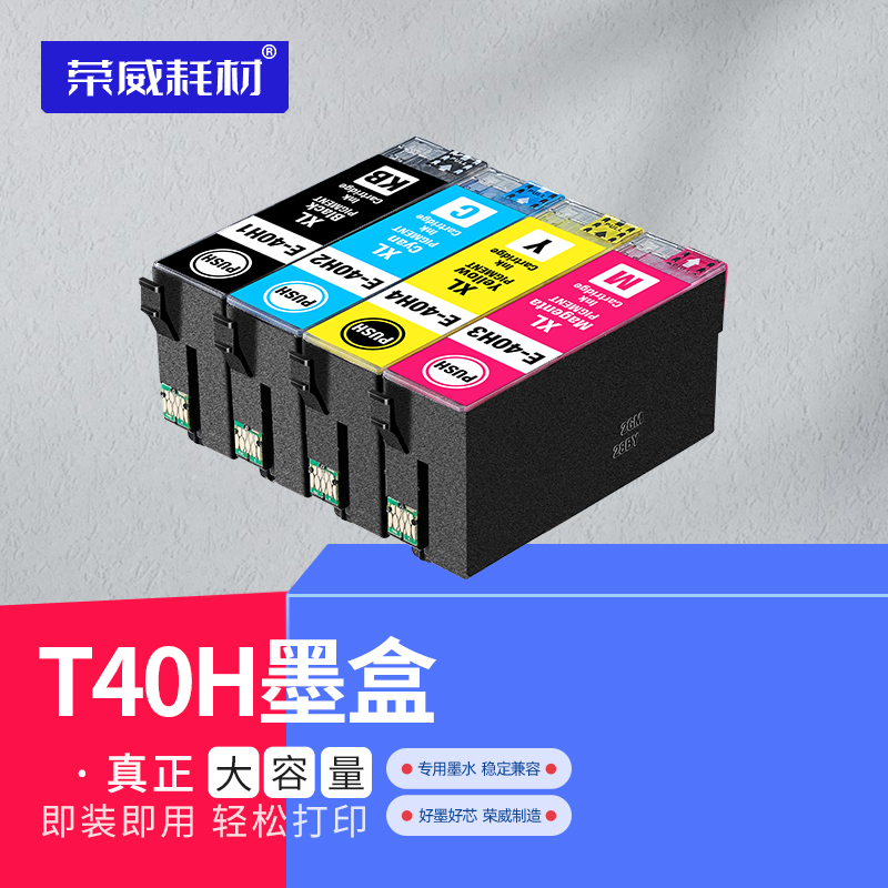 荣威耗材兼容爱普生T40H墨盒EPSON SC-T5180 3180N打印机墨盒SureColor T3180M T5180N大容量墨盒T40G1 T40H2 办公设备/耗材/相关服务 墨盒 原图主图