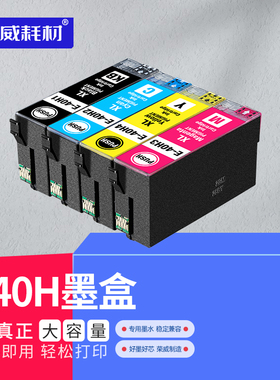 荣威耗材兼容爱普生T40H墨盒EPSON SC-T5180 3180N打印机墨盒SureColor T3180M T5180N大容量墨盒T40G1 T40H2