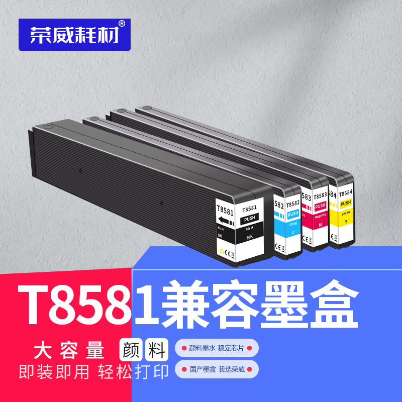 荣威耗材适用爱普生EPSON WorkForce WF-C20590a C20590c C17590a C17590c彩色打印机墨盒颜料墨水墨盒-封面