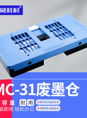 荣威耗材适用佳能TM5200 5300 5305 200 MC31废墨仓维护箱保养墨盒PF06打印头