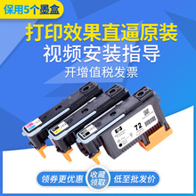 T770 T610 T1200 T790 T1100 72号打印头适用惠普hp T795 Designjet T2300绘图仪打印机喷头 1120 T620 T1300