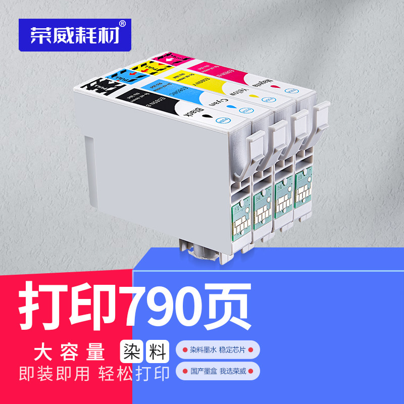 荣威耗材适用于爱普生ME-101墨盒EPSON 166打印机ME-10墨盒 T1661墨盒
