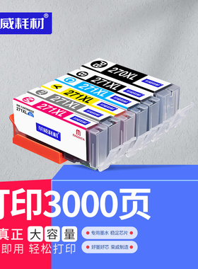 适用canon佳能TS8020 MG7720 MG5720墨盒MG5721 5722 MG6820 6821 6822 TS9020 5020 6020 270 271打印机兼容