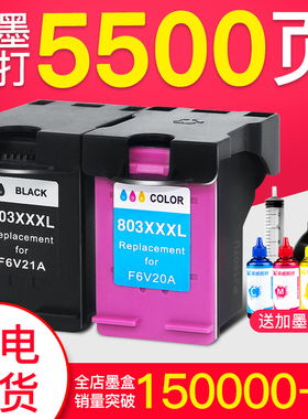 803墨盒兼容惠普黑色HP2621 2622 1111 1112喷墨打印机型号hp2132 2620 2131 2623 2628 1110 2130可加墨连喷