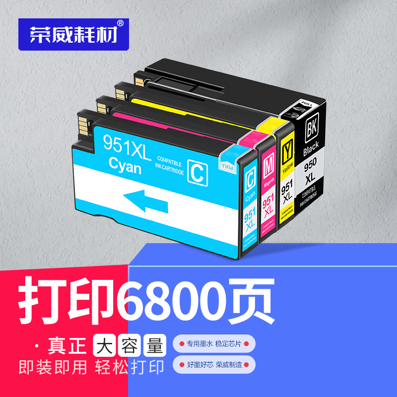 适用惠普8100墨盒950XL 951墨水HP 8610 8600plus 251dw 276dw 8620 8660 Officejet Pro黑色彩色打印机
