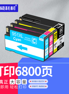 适用惠普8100墨盒950XL 951墨水HP 8610 8600plus 251dw 276dw 8620 8660 Officejet Pro黑色彩色打印机