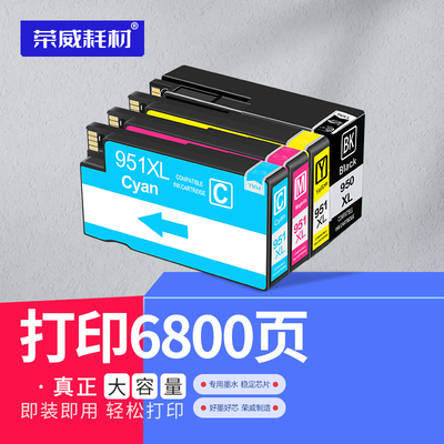 荣威耗材950xl兼容墨盒