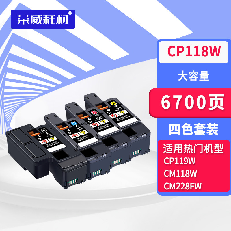 适用富士施乐CM118W粉盒CP118w CP115W CM225FW CM228FW CP119W 墨盒碳粉116W 225W CP228W墨粉筒含载体