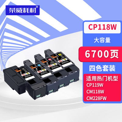 适用富士施乐CM118W粉盒