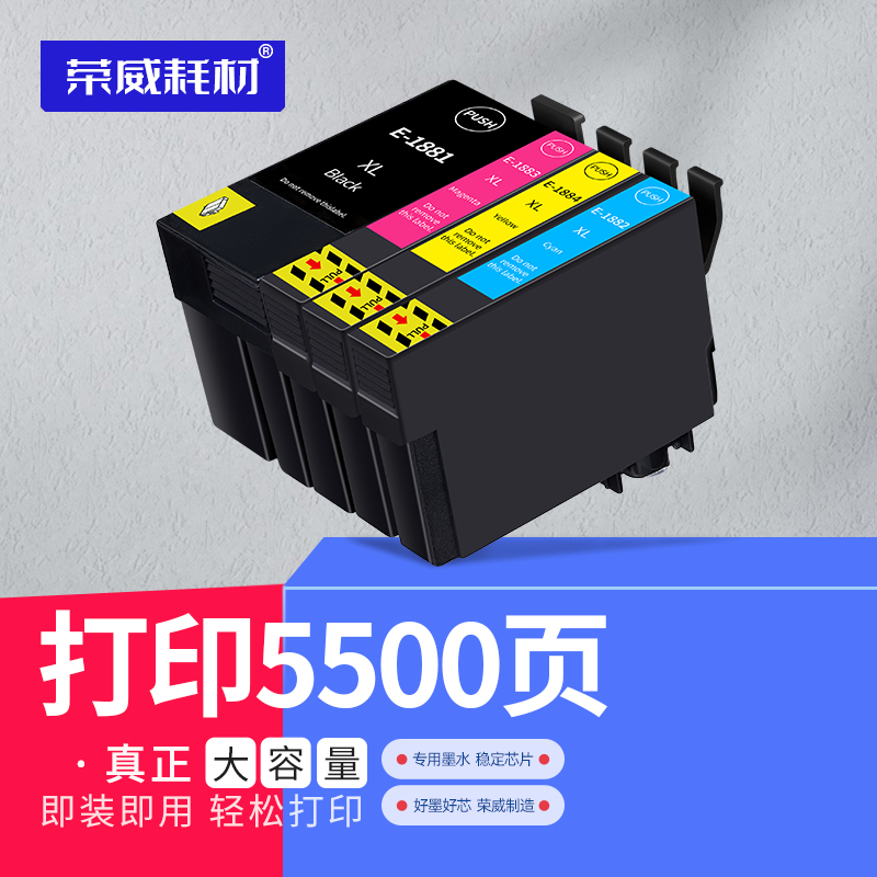 荣威耗材兼容T188墨盒