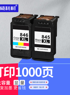 适用佳能845墨盒TS3380 3180黑色MG2580s 3080 2400彩色TS208 308 3480打印机TR4580可加墨ip2880s 845 846