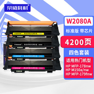 荣威耗材适用惠普178nw粉盒179fnw硒鼓Hp118A墨盒150a LaserMFP 150nw彩色打印机m178nw碳粉W2080a粉仓Color