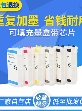 适用惠普HP T610 T620 T770 T790 T795 T1100 T1120 T1200 T1300 T2300 T1708 72绘图仪填充小连供墨盒130ML