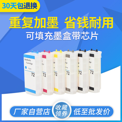 72号循环加墨填充墨盒