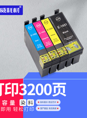 兼容爱普生EPSON WF-3011 3531 WF-7511 7521 7018 ME OFFICE 85ND 960FWD 900WD打印机墨盒 T1431黑色墨水盒