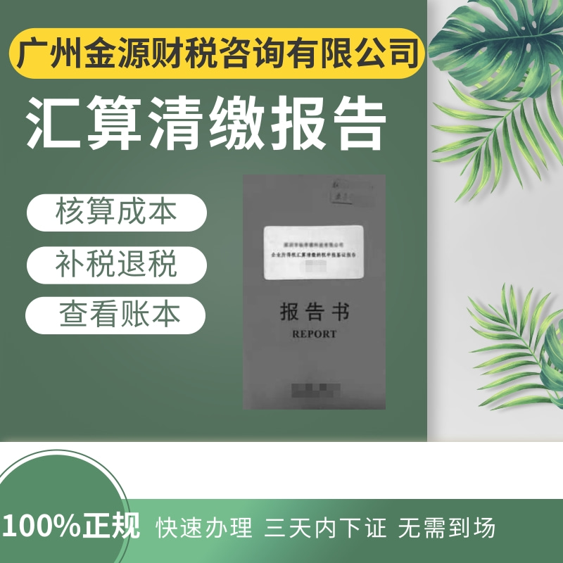 工商年报税务年报企业所得税年报汇算清缴报告公司注册代理记账