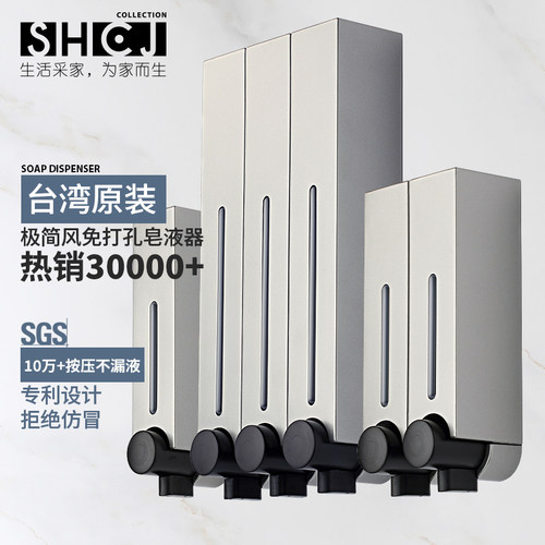 SHCJ台湾免打孔壁挂皂液器皂液盒