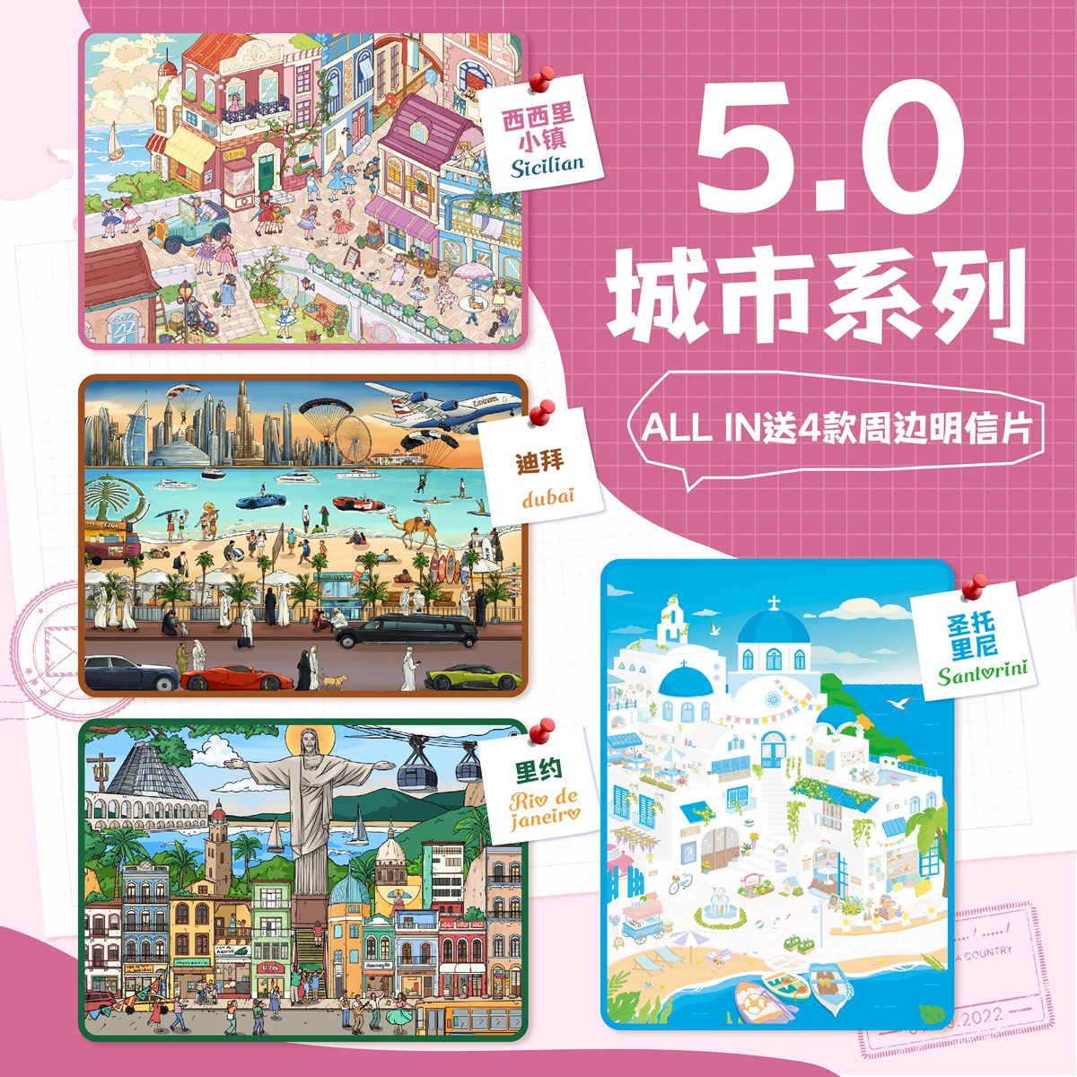 咕噜咕噜5.0城市系列造景贴纸