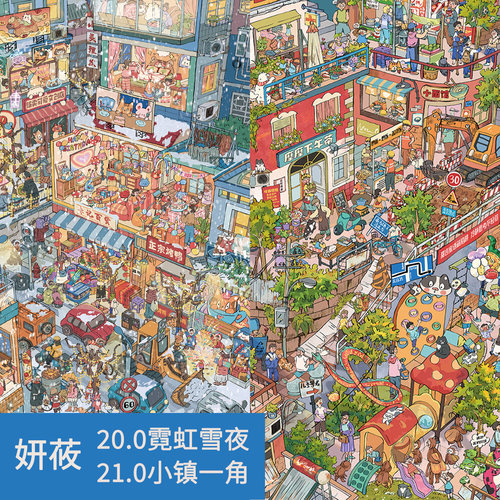 妍莜20.0霓虹雪夜+21.0小镇一角