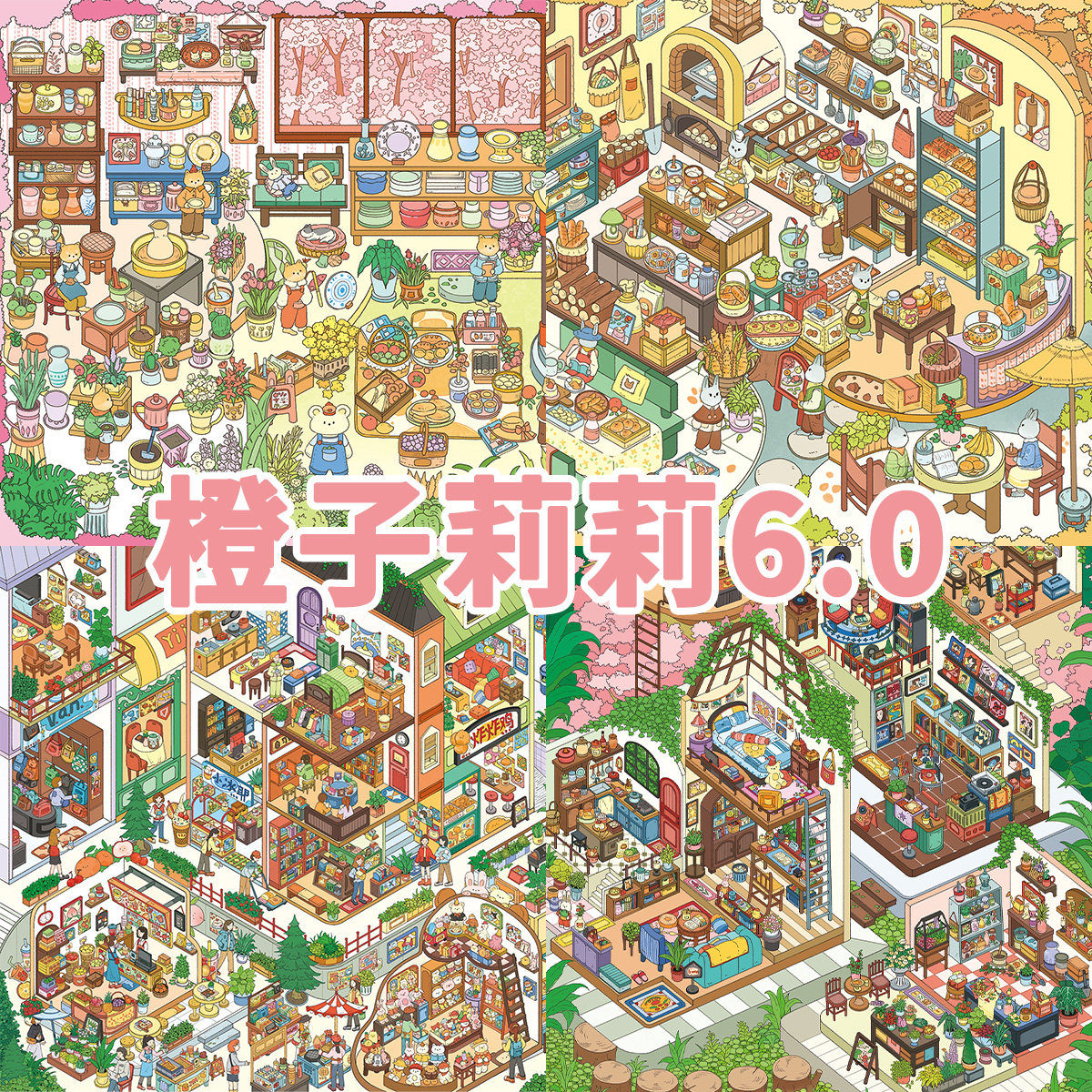 橙子莉莉6.0造景贴纸亮膜 治愈插画街景女孩diy立体小屋拼贴纸