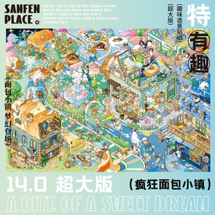 叁分间14.0造景贴纸疯狂面包小镇 大版高难度卡通场景立体拼贴纸