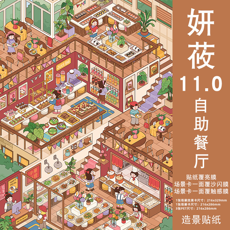 妍莜11.0造景贴纸细闪触感膜底卡