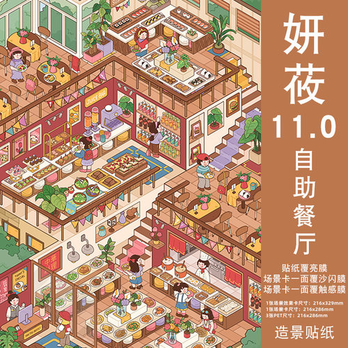 妍莜11.0造景贴纸细闪触感膜底卡