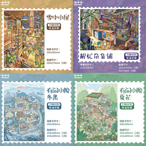 咔咔呜22.0造景贴纸特油大版