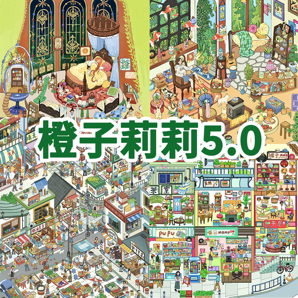 橙子莉莉5.0造景贴纸大号 街道格子间微缩场景女孩立体小屋拼贴纸,文具电教/文化用品/商务用品,贴纸/立体贴纸,淘宝优惠券,粉丝福利购,淘宝优惠卷