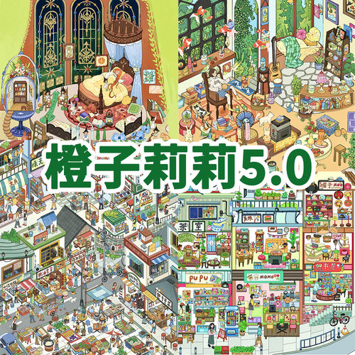 橙子莉莉5.0系列造景贴纸大号