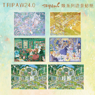 三脚喵24.0焕系列造景贴纸特油大版 插画风微缩场景立体拼贴纸