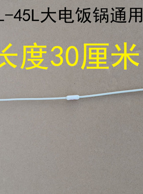 电饭煲热敏电阻8L10L18L23L28L45升三大小角电阻配件温度保险丝管