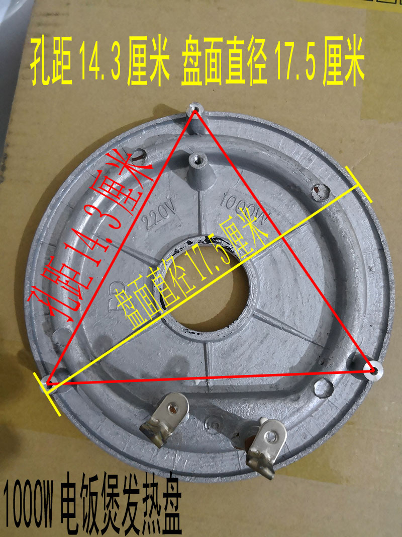 通用老式1000w配件发热盘