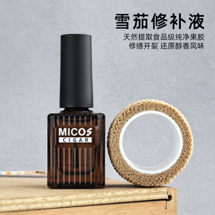 雪茄修补液专用雪茄修复果胶植物萃取胶水茄衣修复粘合剂安全无味