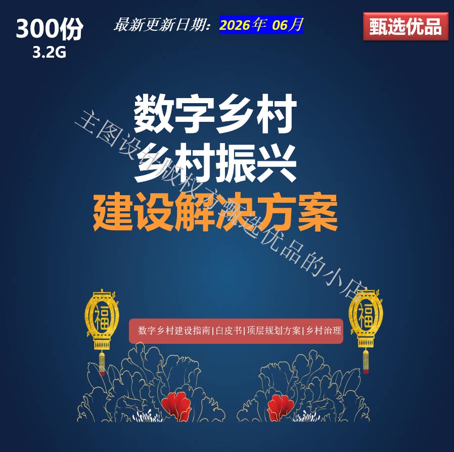 乡村振兴数字乡村智慧农业白皮