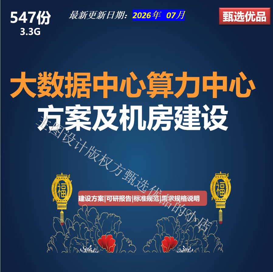 企业政务大数据中心机房解决方案