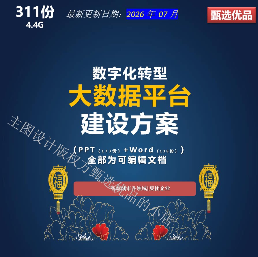 数字化转型大数据平台建设方案