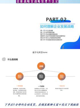 首席战略官战略管理方法论战略分析设计实施控制核心 260页PPT