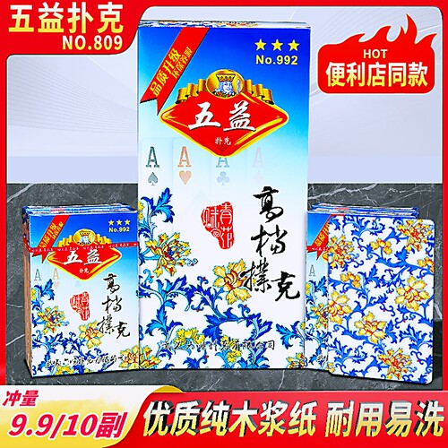 五益青花瓷扑克牌耐用高档
