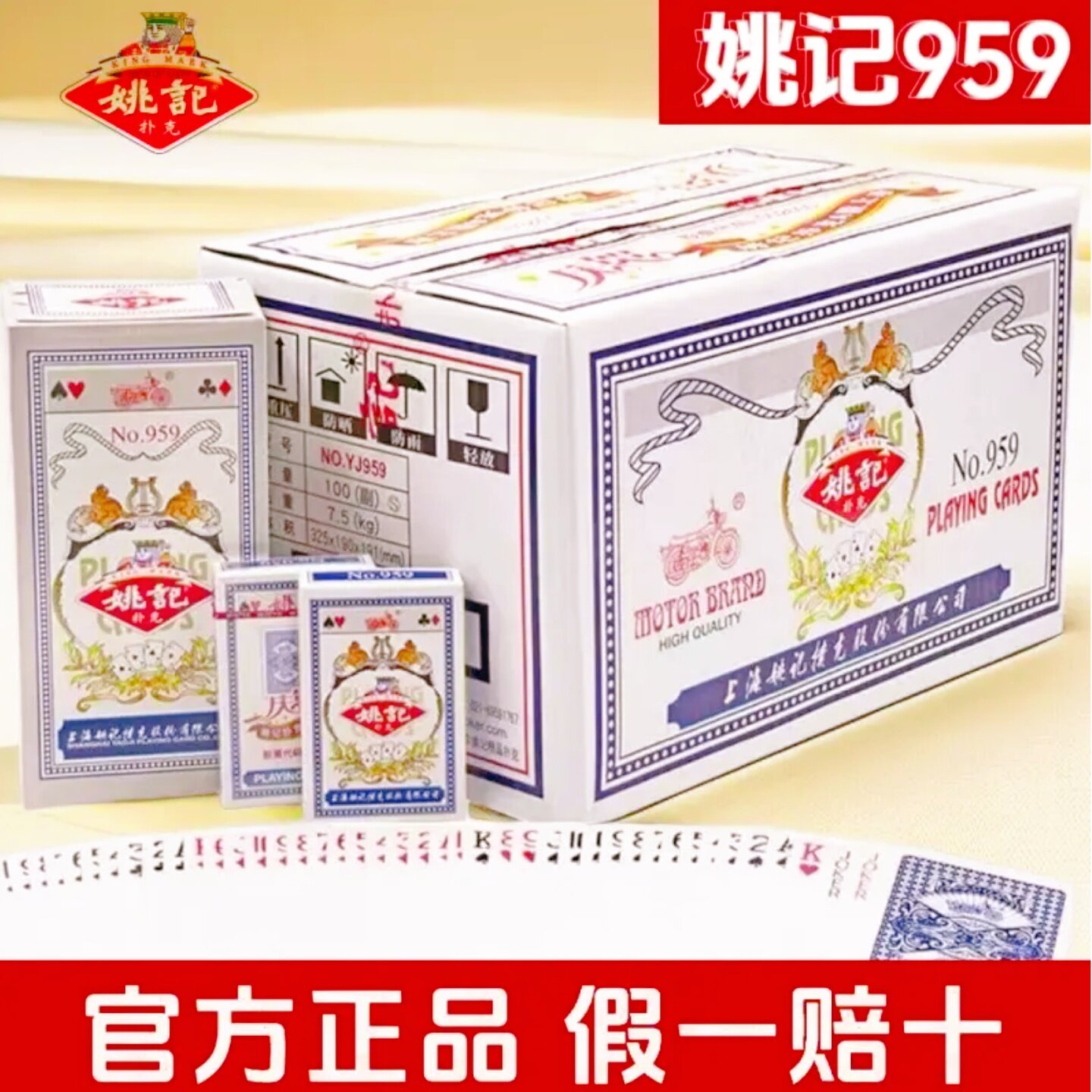 姚记扑克牌正品斗地主原厂整箱100副加厚纸牌清仓棋牌室批发959