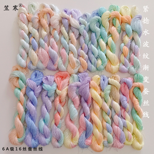 紧捻渐变16丝蚕丝线 6A级别高质量蚕丝线水波纹线绣线缠花线