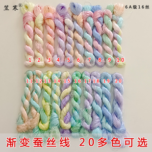 免劈丝渐变蚕丝线缠花绒花刺绣发簪材料diy配件饰品古风线材