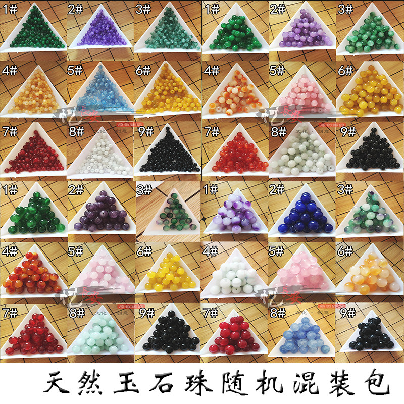 50个装4.6.8.10mm天然玉石混装翡翠七彩玉珠天然玉石发簪手串材料