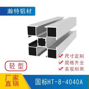 长沙工业铝合金型材国标4040流水线型材框架国标铝材40x40