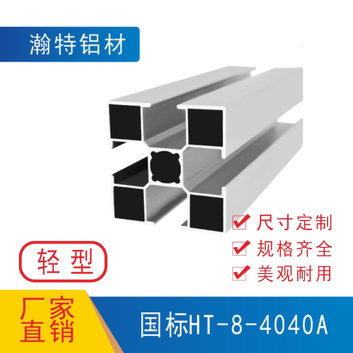 长沙工业铝合金型材4040流水线