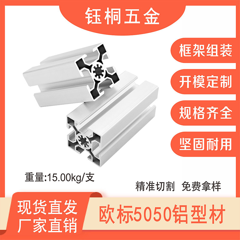 5050欧标铝型材设备机架框架流水线机架重型方管围档 加工定制